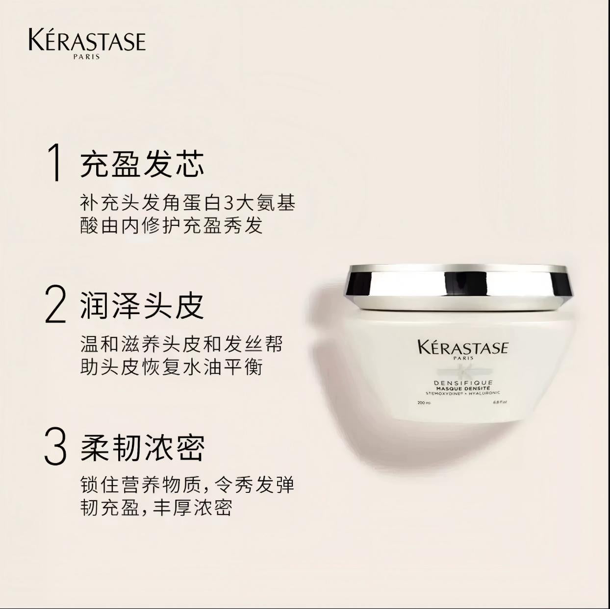 卡诗白金赋活抗扁塌发膜 kerastasedensifiquemasque densite 200ml