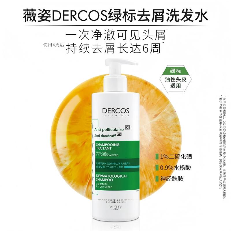 VICHY 薇姿去屑洗发水 390ml