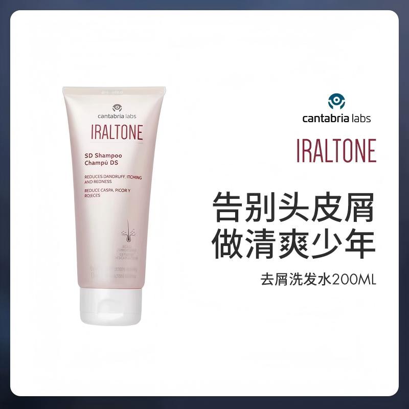 Cantabria lraltone 去屑 止痒 保湿 修复洗发水200ml