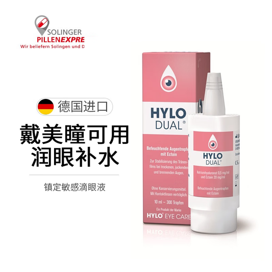 HYLO DUAL无菌抗敏眼药水 隐形眼镜可用10ml