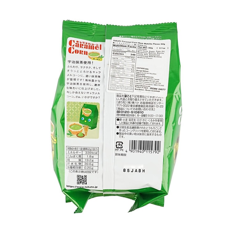 日本TOHATO桃哈多 焦糖玉米脆米果 浓厚宇治抹茶味 62g