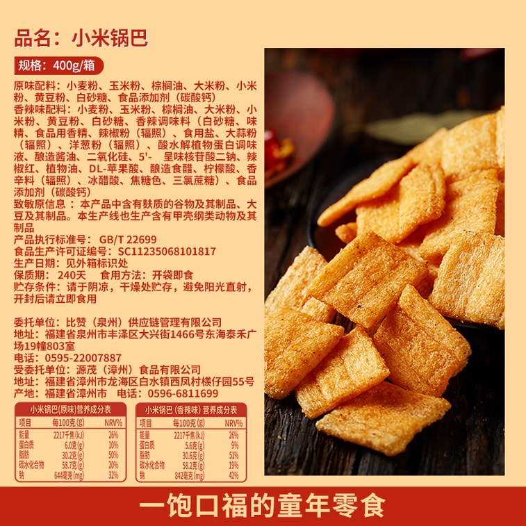 【爆款热卖】比比赞 蟹黄味锅巴咸蛋黄糯米海鲜解馋小零食小吃食品好吃营养即食蟹黄味250g