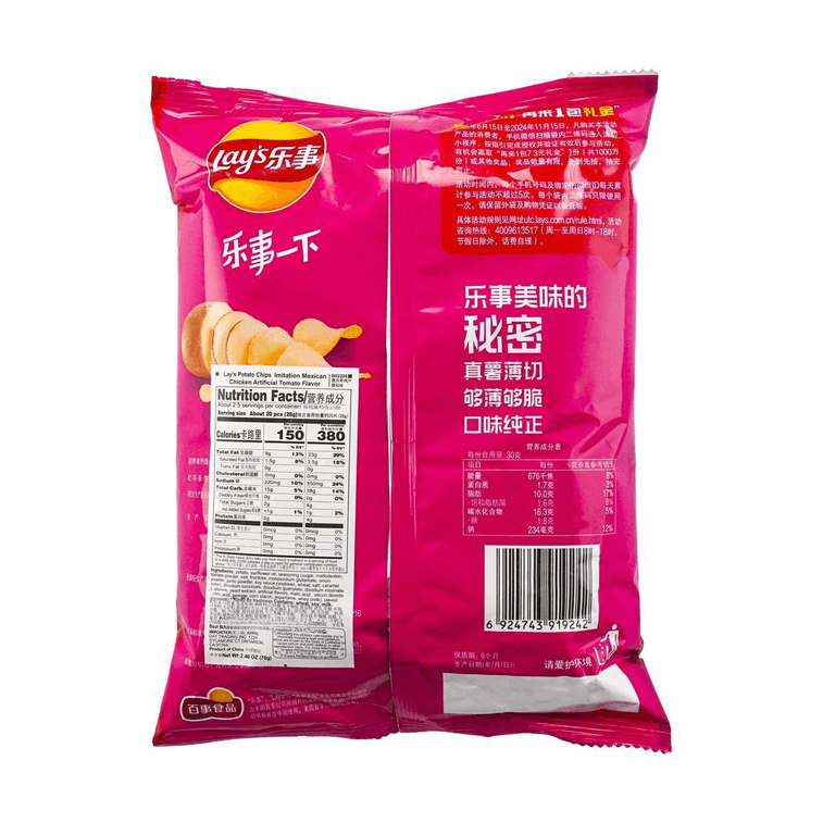 大陆版LAY'S乐事 薯片 墨西哥鸡汁番茄味 袋装 70g