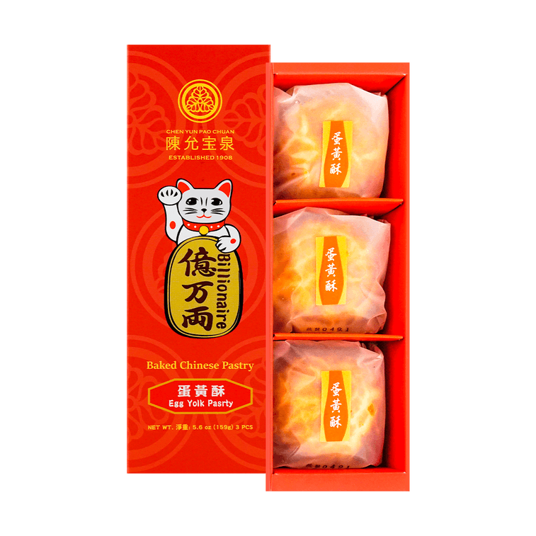 台湾陈允宝泉 亿万两 蛋黄酥礼盒 3粒入 159g