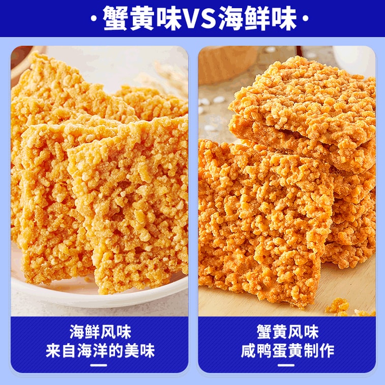 【爆款热卖】比比赞 蟹黄味锅巴咸蛋黄糯米海鲜解馋小零食小吃食品好吃营养即食蟹黄味250g