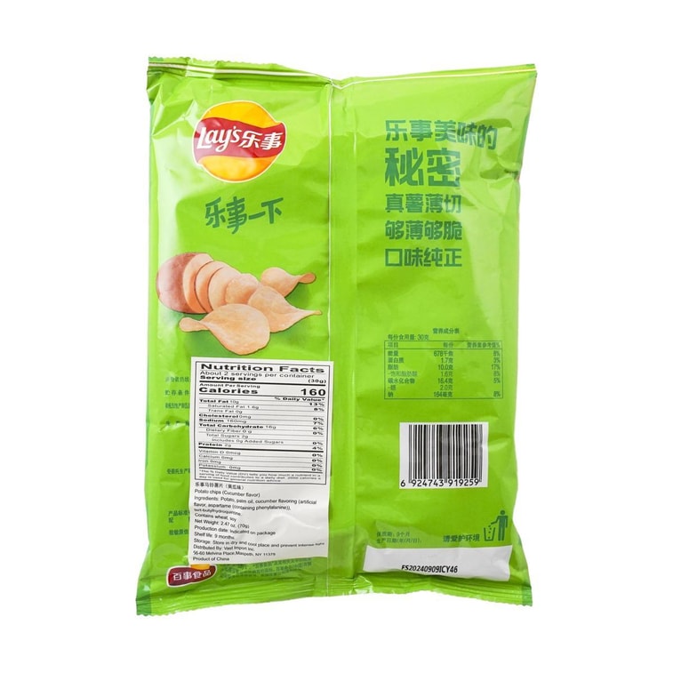 大陆版LAYS乐事 薯片 黄瓜味 袋装 70g
