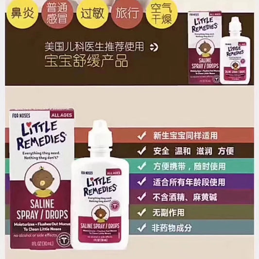 Little Remedies 小鼻子盐水滴鼻剂