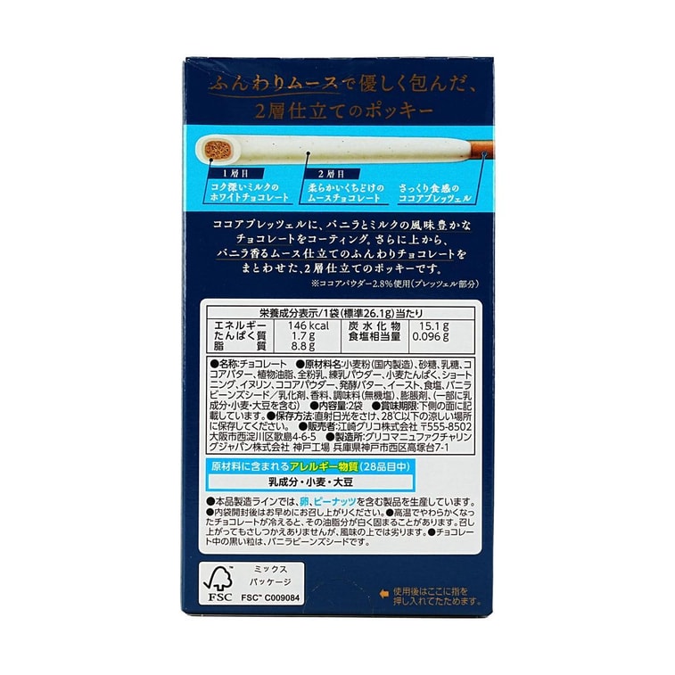 日本GLICO格力高 POCKY百奇 双层巧克力涂层饼干棒 双层香草白巧味