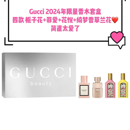 【丝芙兰折扣】Gucci香水四瓶组合礼盒